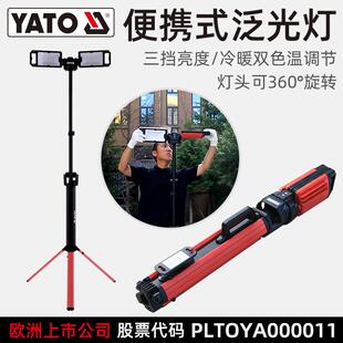 易尔拓(YATO)便携式泛光灯5000LM