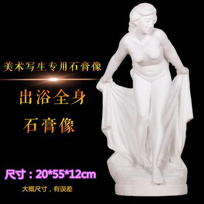 美术室石膏像头像出浴全身露胸少女美术用品素描用品装饰品