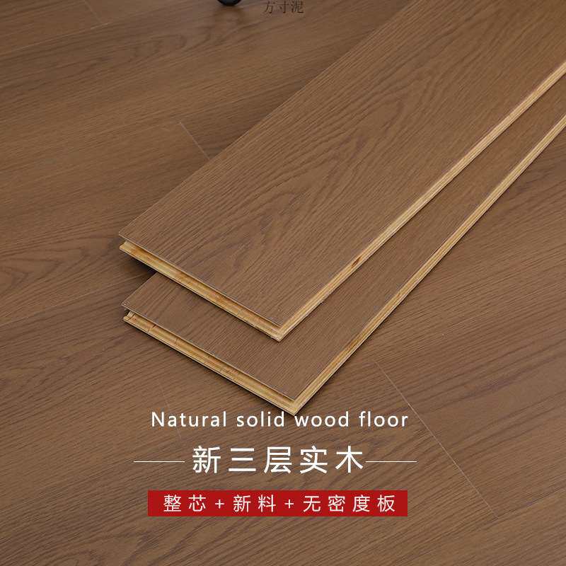 新三层实木地板家用整芯E0多层实木原木色地暖灰色外贸工厂供应链