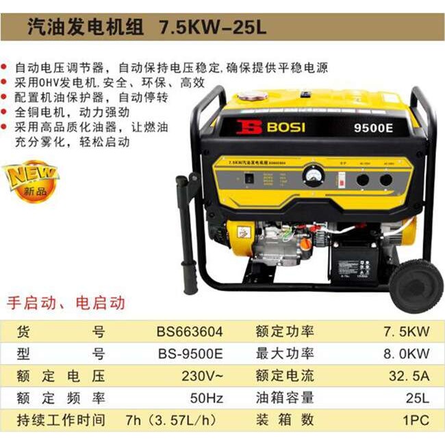波斯 全铜电机手电双启动小型单相汽油发电机组7500W BS663604