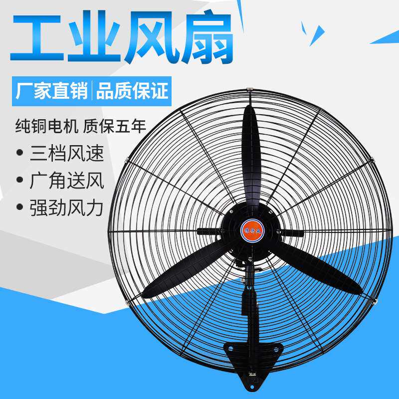 工业风扇挂壁墙扇纯铜电机大功率摇头商用工厂牛角扇壁扇排风扇