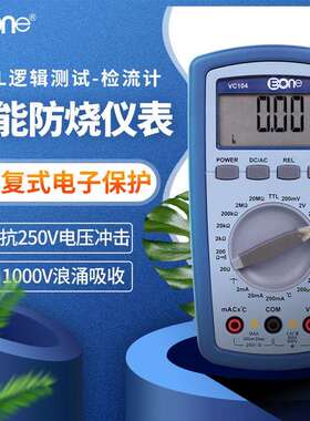 伊万多功能高精度全保护防烧防摔防水防尘41/2位VC104数字万用表
