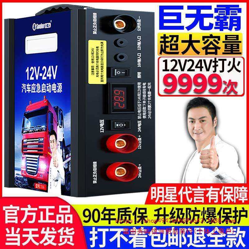 小能人汽车应急启动电源汽车用品24v12v通用柴油车货车搭电启动器
