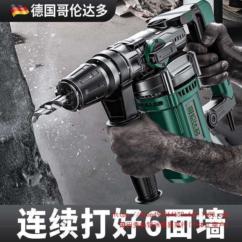 德国电锤电镐电钻三用工业级大功率打孔轻型冲击钻混凝土安全离合