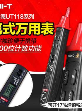 优利德数显笔式数字万用表UT118BUT118A带感应迷你袖珍万用表