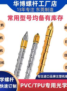 PVC/TPU/PC专用光学螺杆不沾料无黑点立式挤出机螺杆料管双合金