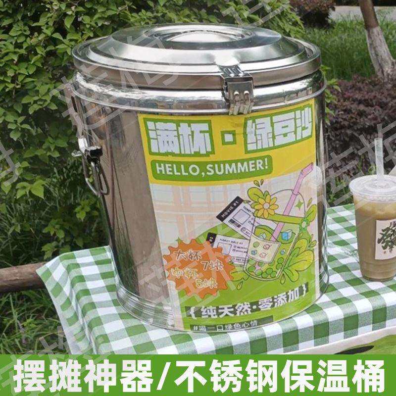 保温桶不锈钢商用豆浆奶茶桶大容量摆摊鸡架绿豆沙菠萝糖水冰块桶
