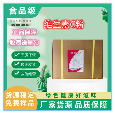 石药维生素vc抗坏血酸钠抵抗免疫