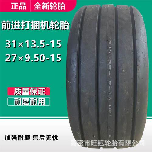 前进 31X13.5-15纽荷兰捆草机割草机轮胎14L-16.1 16.5L-16.1