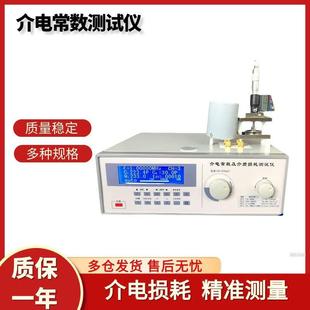 介电常数测试仪高精度介质损耗因数聚合物高频绝缘材料自动检测仪
