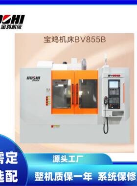机床整体C型结构床身BV855B三轴硬轨立式加工中心