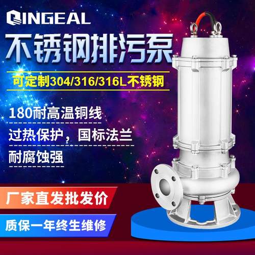 不锈钢污水泵现货50WQP15-20-2.2KW不锈钢316搅匀款潜污泵