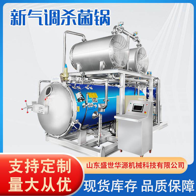 新品调理型全自动高温杀菌锅预制菜燕窝即食海参食品杀菌锅