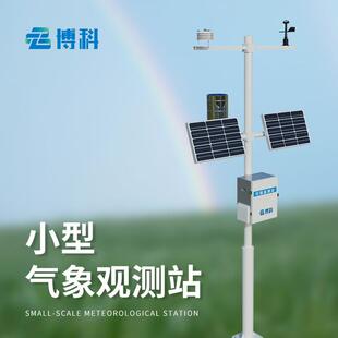 农业自动气象站农田太阳能气象监测仪六要素环境监测站智能监测