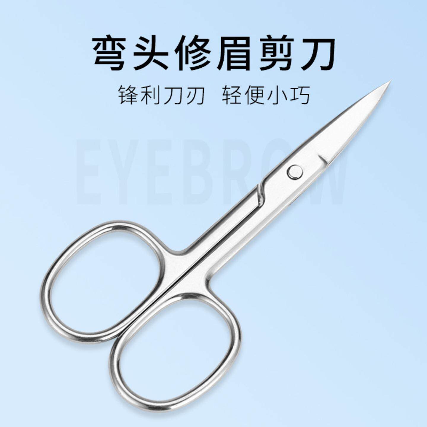 眉剪刀小剪刀不锈钢修眉剪弯头修眉刀裁缝剪美容化妆工具现货