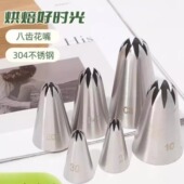 大中小8齿组合常用304不锈钢八齿曲奇蛋糕玫瑰溶豆裱花嘴烘焙工具