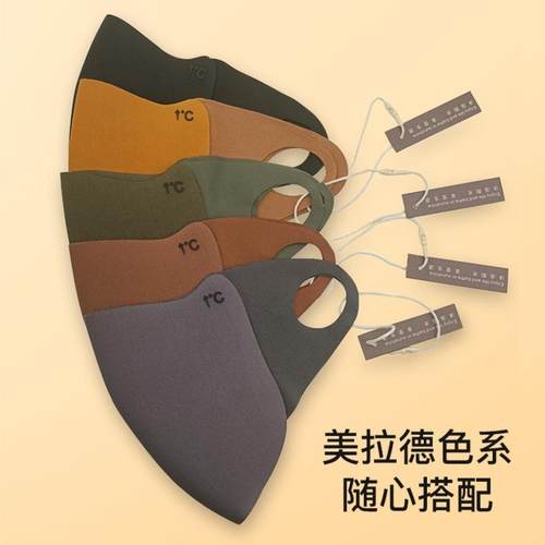 美拉德秋冬保暖防风口罩