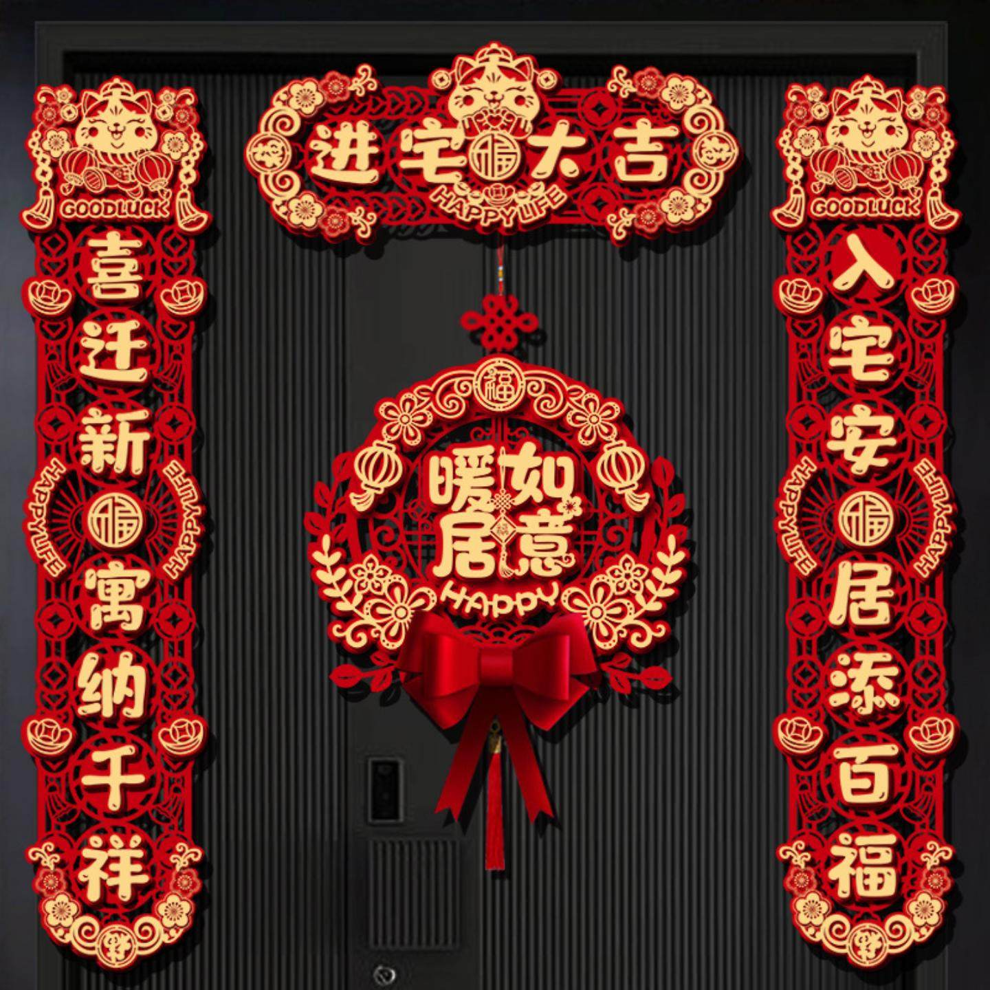 磁吸乔迁之喜对联福字贴2024新款搬家入宅家用入户门新居布置装饰,节庆用品/礼品,喜字/剪纸/贴纸,淘宝优惠券,粉丝福利购,淘宝优惠卷