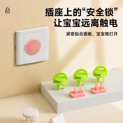 儿童安全防触电插座保护盖