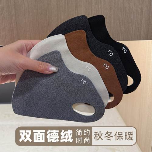 3D无痕德绒保暖口罩防风防寒