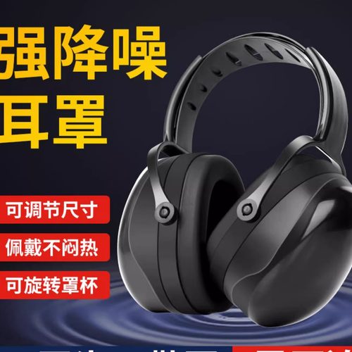 超强隔音降噪耳罩睡眠专用