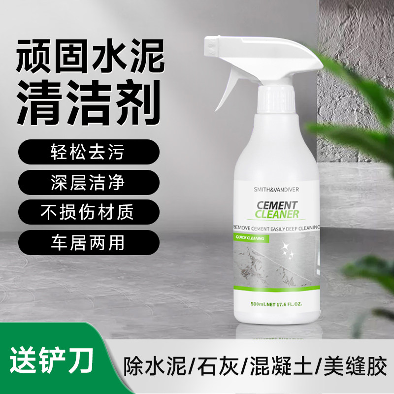 水泥清洗剂瓷砖清洁溶解去污渍清除装修洗门窗的开荒保洁神器,洗护清洁剂/卫生巾/纸/香薰,洁瓷剂,淘宝优惠券,粉丝福利购,淘宝优惠卷