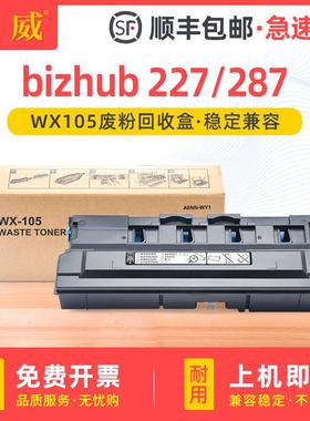 适用柯美WX-105废粉盒C7333 C7226 C7528 (TN223)MF223 283废粉仓