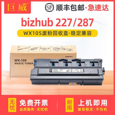 适用柯美WX-105废粉盒C7333 C7226 C7528 (TN223)MF223 283废粉仓