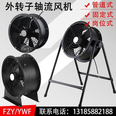 YWF/FZY-2E200/2E250/2E300/2E350/2E400外转子轴流风机工业风扇