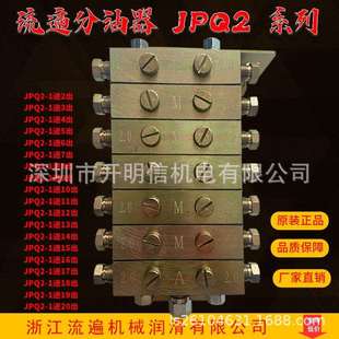 浙江永嘉流遍JPQ1型冲床递进式黄油油路分配器JPQ2型片式分油器
