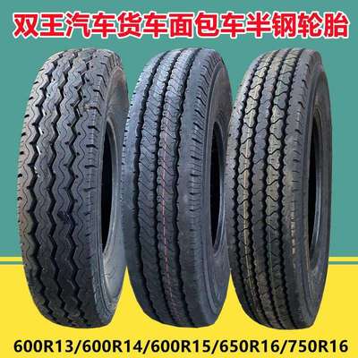 双王 600R13 600R14 LT半钢轻卡轮胎650R15 700 750R16厢式货车轮