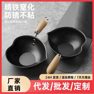 泼油小锅热油专用淋油烧油小铁锅迷你炝油浇油煎蛋锅小油锅电磁炉