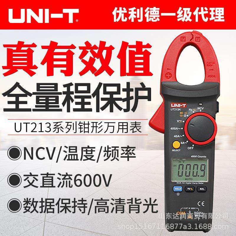 优利德UT213A/B/C高精度直流钳形表直流电流表钳流表数字万用表,电子元器件市场,其它元器件,淘宝优惠券,粉丝福利购,淘宝优惠卷