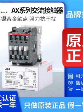ABB交流 接触器AX09-30-10 25 32 40 50 65 80 95 150 220V 110V