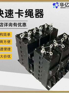 快速卡绳器 HSK-T2快速卡绳器 矿井提升钢丝绳快速卡绳器