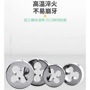 可调节式公制不锈钢用圆元板牙M1M1.8M2M3M4M6M8M10M12M20M22M24