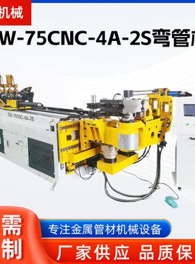 DW-75C-4A-2S弯管机机械金属数控液压弯管机伺服送料不锈钢管