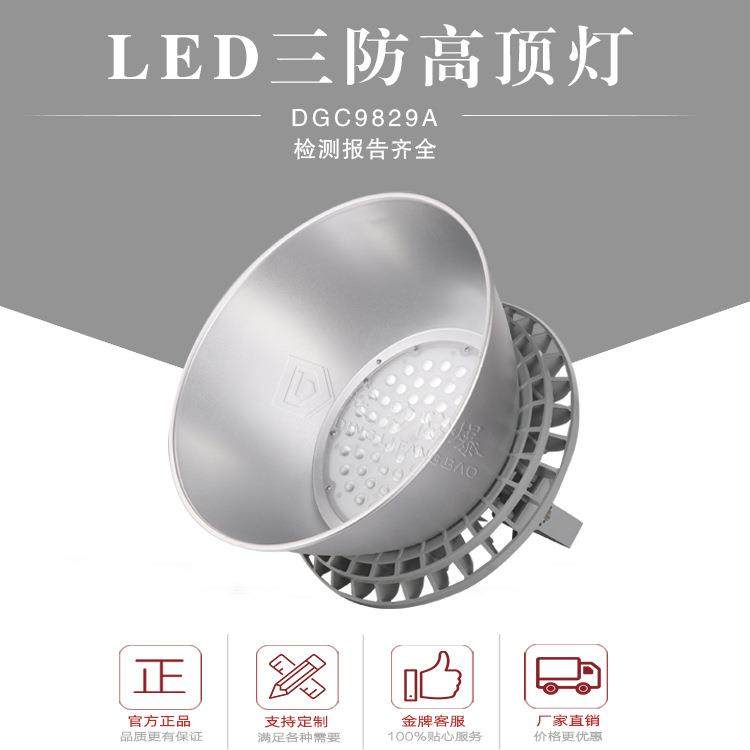 厂家热销NFC9823高顶灯工厂灯70W80W100W深罩型led节能三防高顶灯
