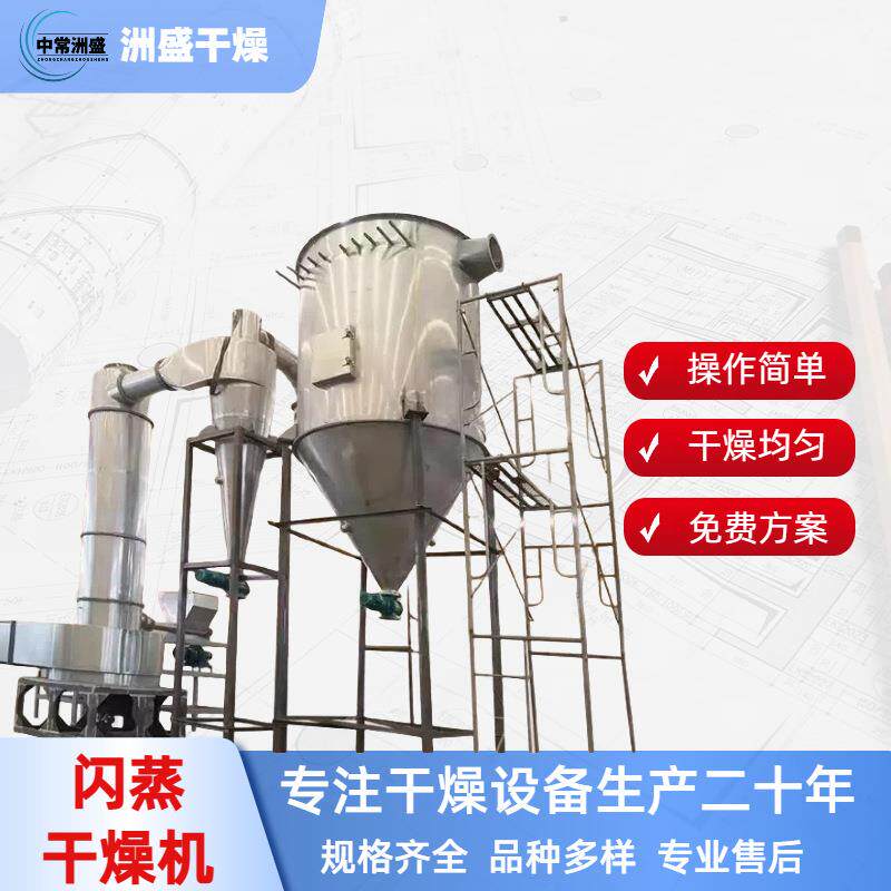 XSG旋转闪蒸干燥机醋酸钠碳酸钙医药化工滤饼豆粕烘干机节能蒸汽