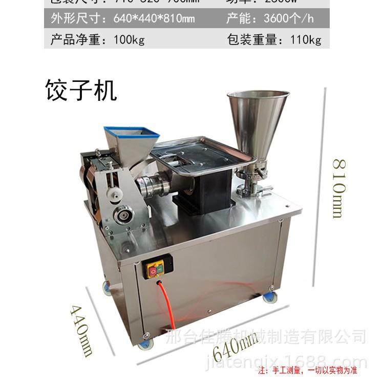 80型饺子机全自动水饺机包合式饺子成型机咖喱饺锅贴煎饺机