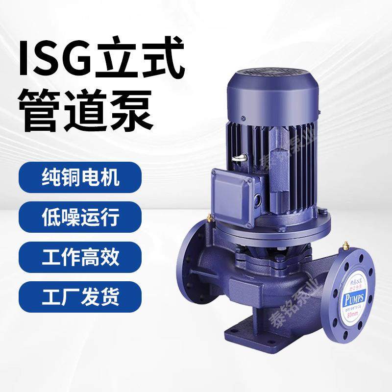 ISG立式管道离心泵ISW卧式管道工业用离心泵循环增压泵