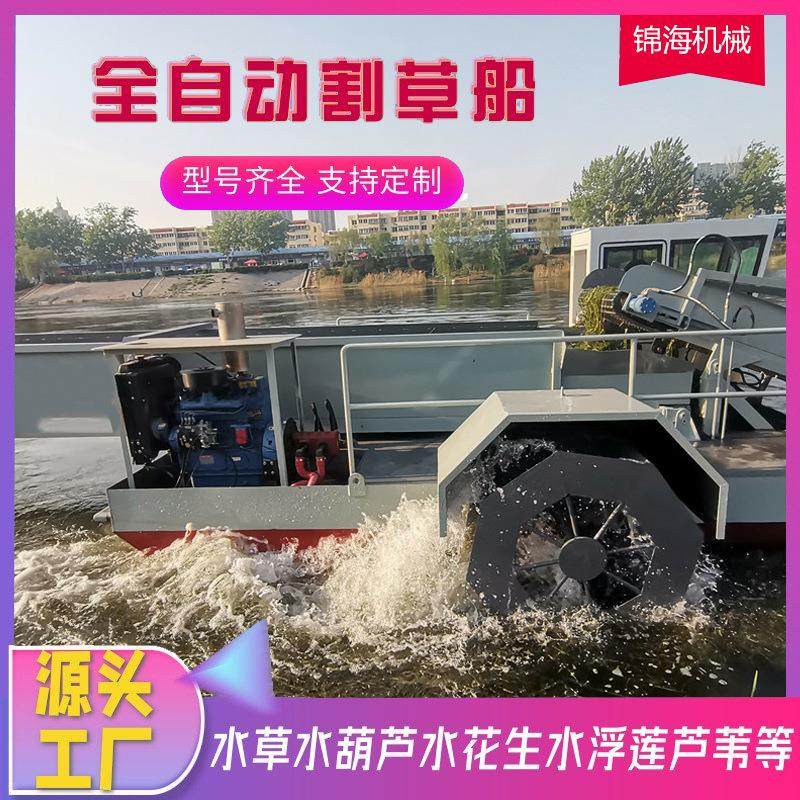 全自动割草船水生植物打捞船河道水草水葫芦收割机械,机械设备,矿山专用设备,淘宝优惠券,粉丝福利购,淘宝优惠卷