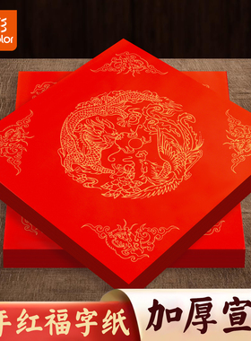 真彩斗方作品纸加厚空白手写福字可用于春联对联书法创作空白对联