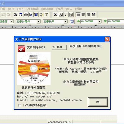 文泰刻绘2009[刻录光盘双碟版]文泰软件刻字机软件带千年图库