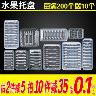 一次性塑料托盘超市生鲜水果蔬菜食品打包盒长方形透明保鲜包装 盒