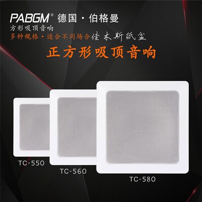 正方形吸顶喇叭天花喇叭 嵌入式音响 吊顶扬声器 3/6/8W 5/6/8寸