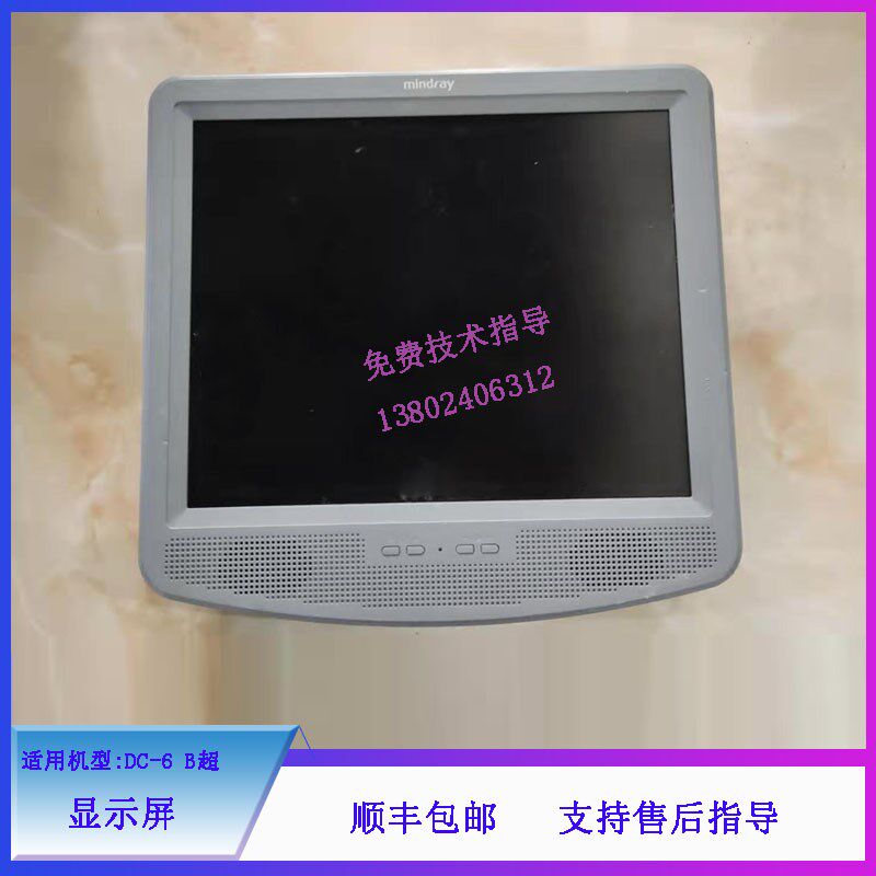 迈瑞DC-6 B超显示屏维修配件