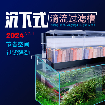 鱼缸下沉式过滤盒滴流盒过滤器乌龟缸沉下型过滤槽不锈钢支架整套