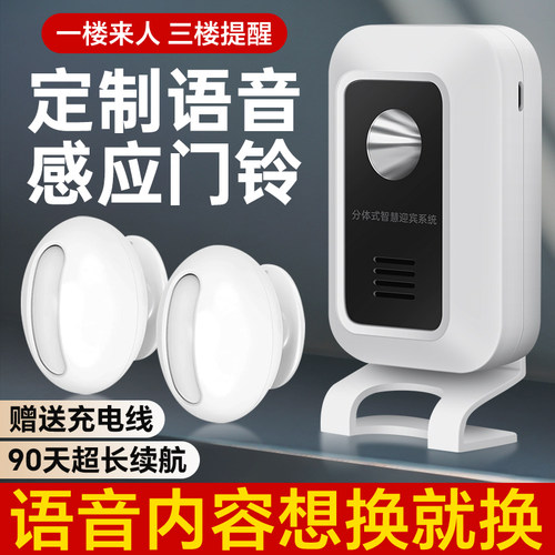 定制语音感应门铃进门报音器可录音欢迎光临提示器夜间防偷电子狗