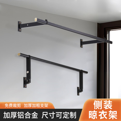 侧装晾衣杆固定阳台壁挂晒衣架折叠墙壁单杆凉衣架墙上侧墙晾衣架